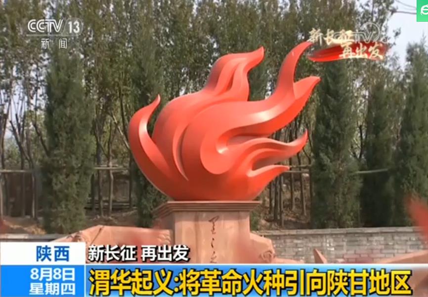 新长征，再出发，记者再走长征路之陕西